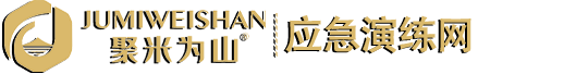 聚米为山(北京)应急科技 有限公司